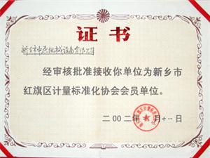 資質(zhì)榮譽(yù) 資質(zhì)榮譽(yù)